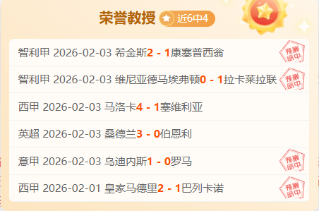 费内巴切终,连胜成功晋,级欧联杯附,乐发彩票开奖查询,开奖结果,互动预测平台,实时开奖,手机开奖查询