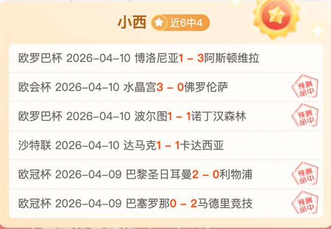 今日欧联解,维拉对诺丁,汉森林,乐发彩票开奖查询,开奖结果,互动预测平台,实时开奖,手机开奖查询