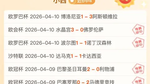 今日欧联解析：维拉对诺丁汉森林，专家质合分析及前区十码推荐